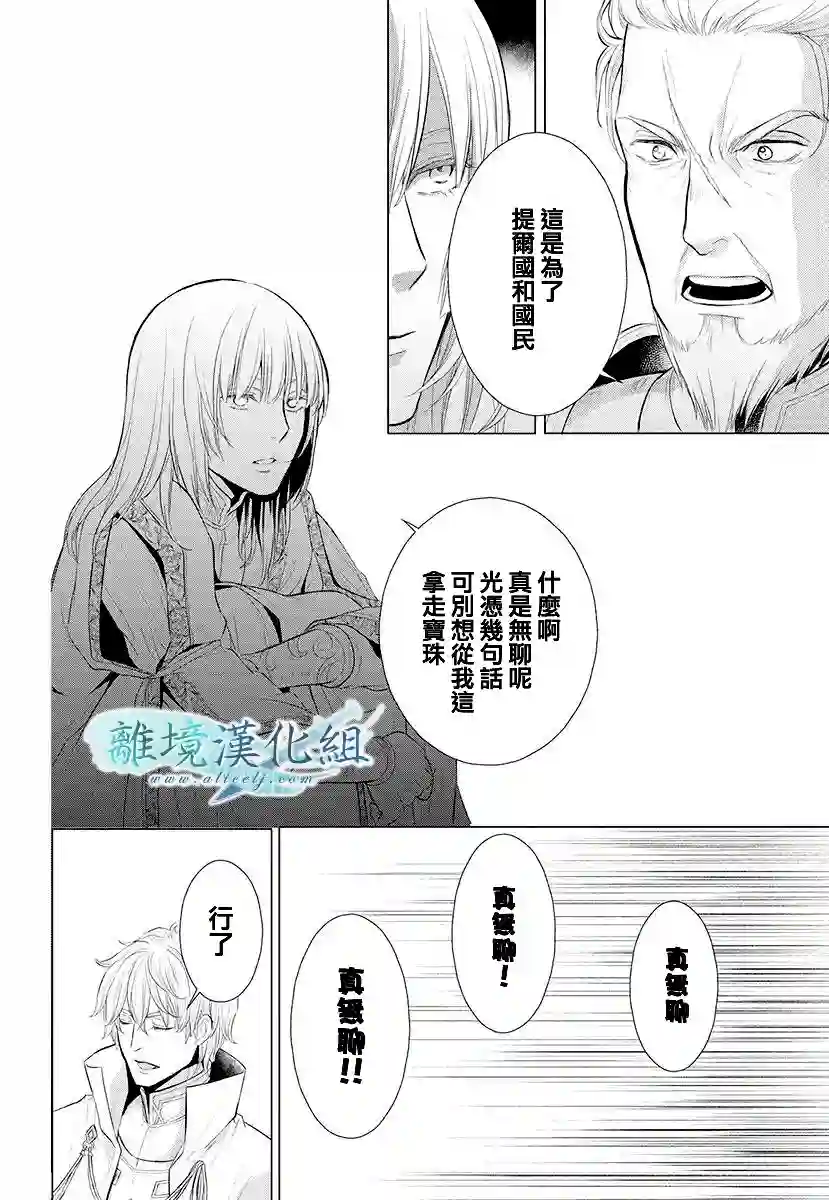 虚幻的芙蕾雅第12话