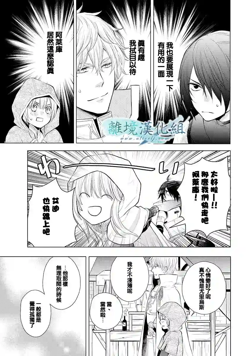 虚幻的芙蕾雅第12话
