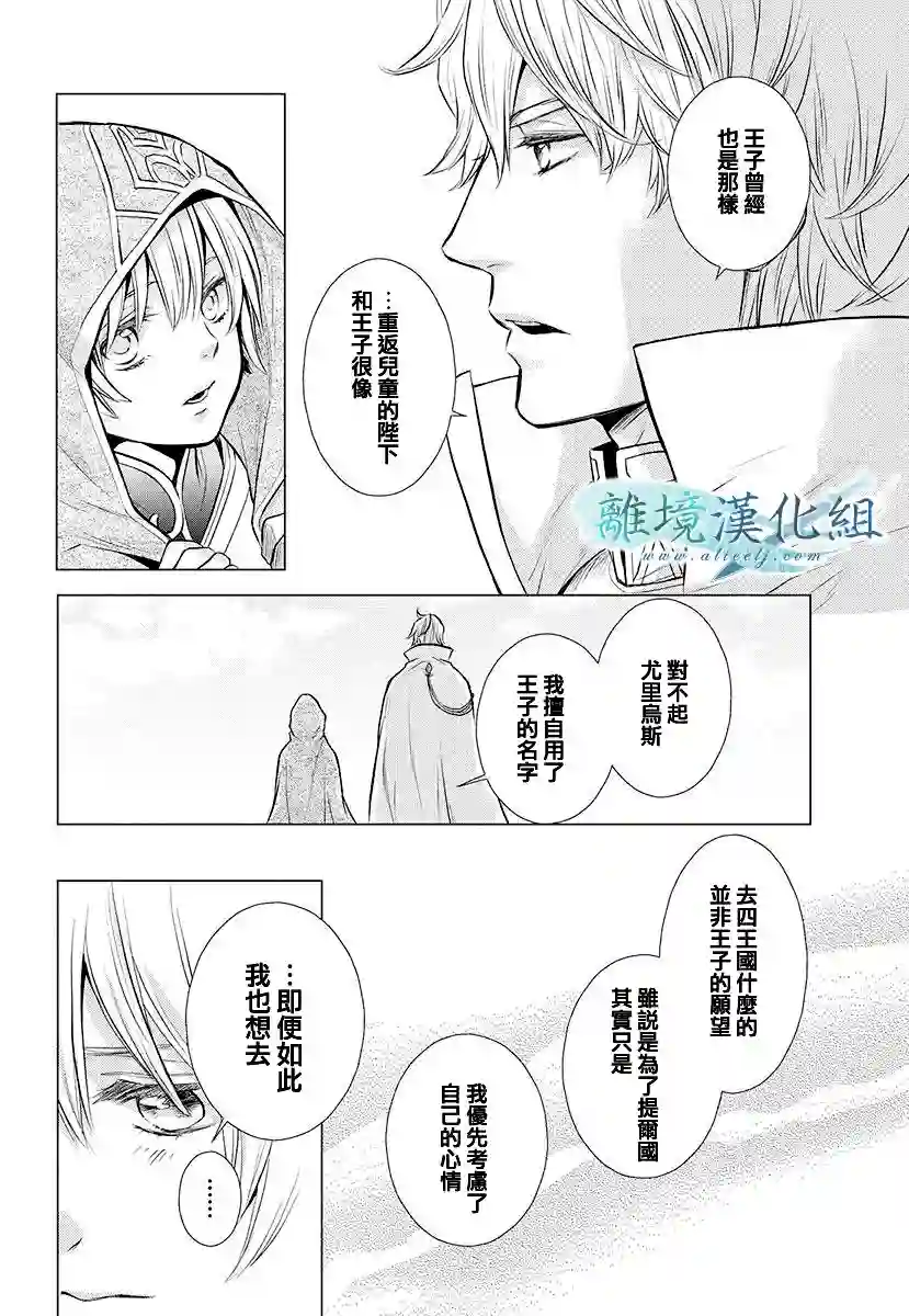虚幻的芙蕾雅第12话