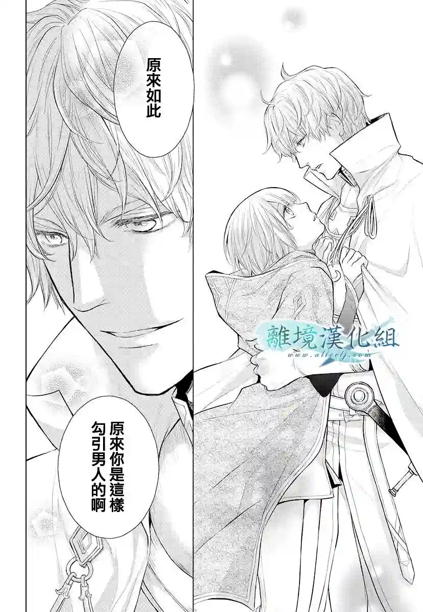 虚幻的芙蕾雅第12话