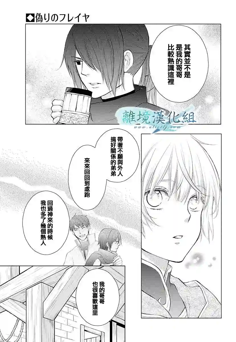 虚幻的芙蕾雅第12话