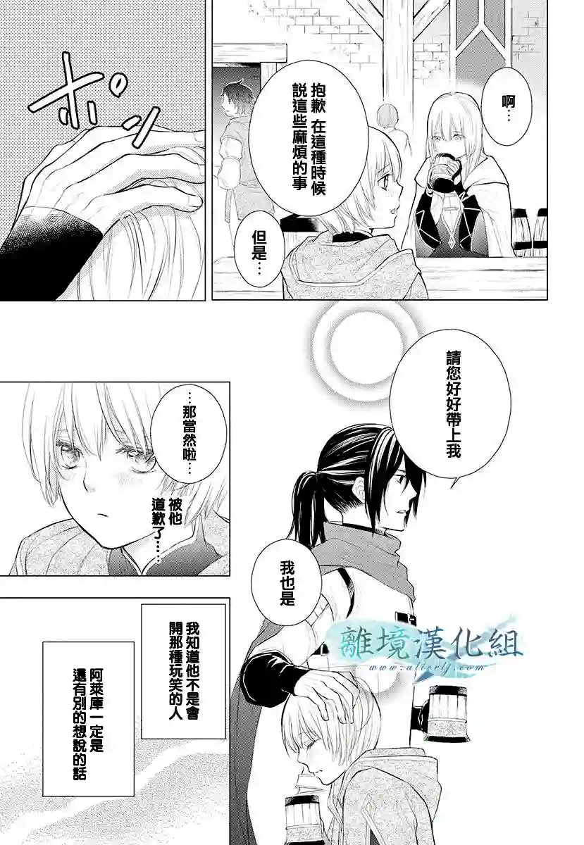 虚幻的芙蕾雅第12话