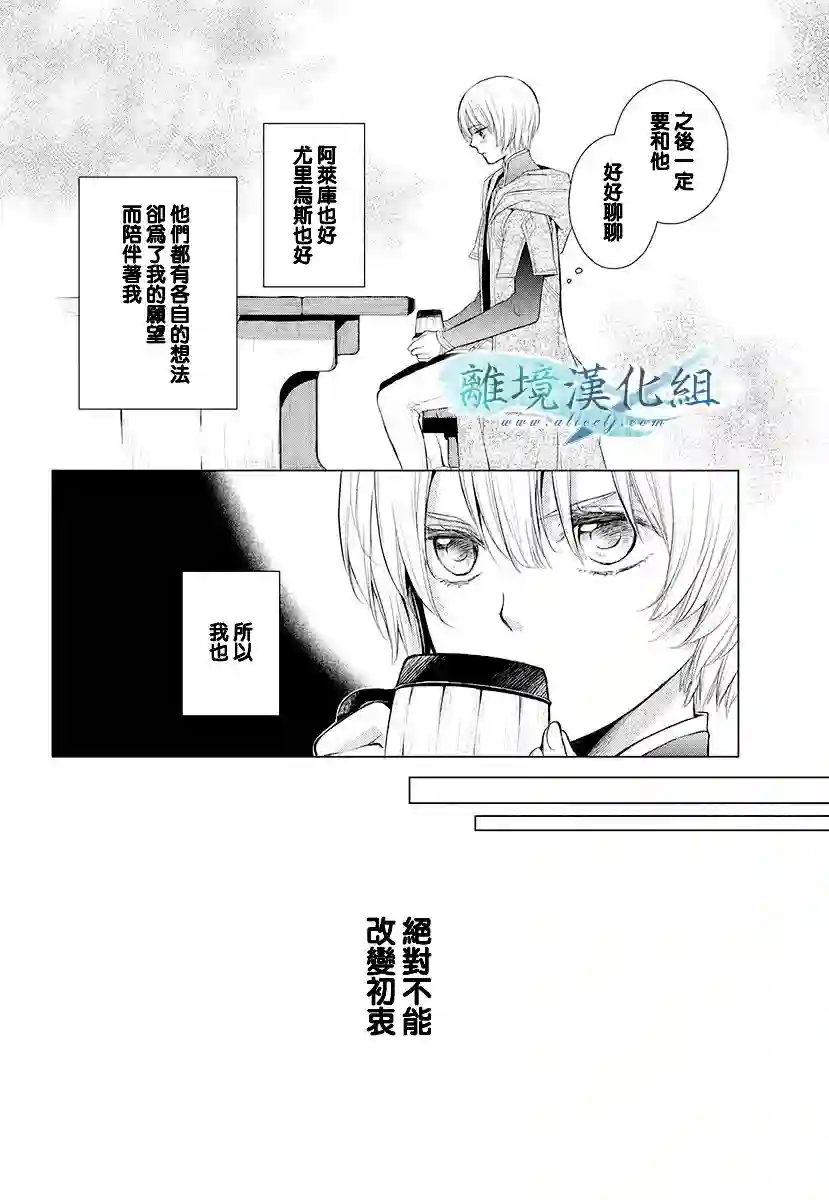 虚幻的芙蕾雅第12话