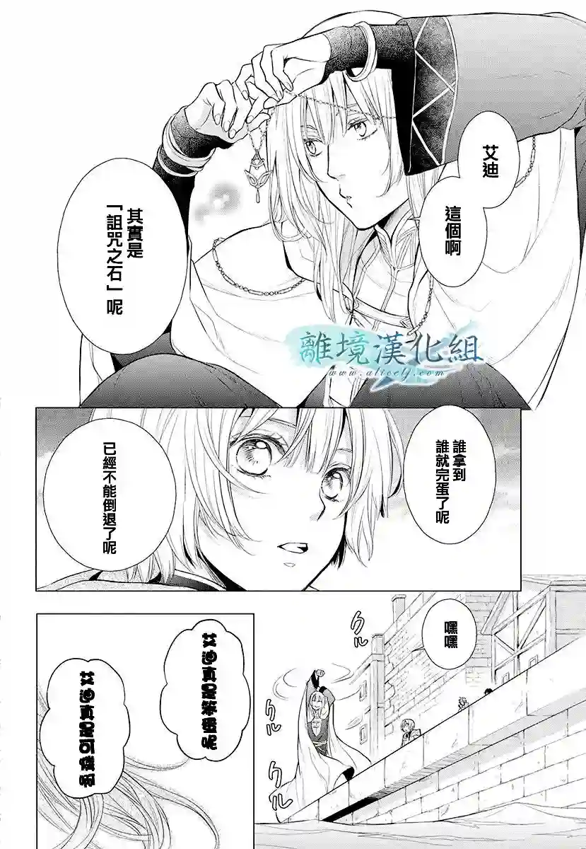 虚幻的芙蕾雅第12话