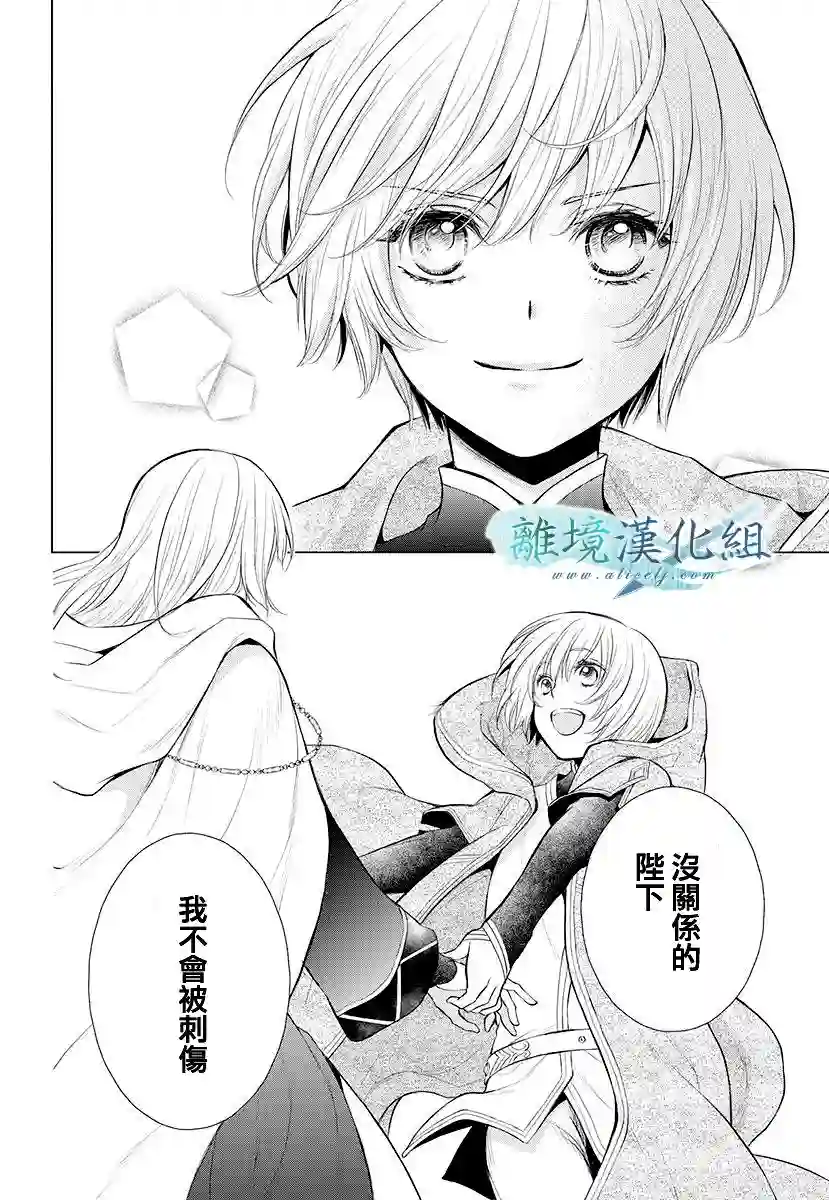 虚幻的芙蕾雅第12话