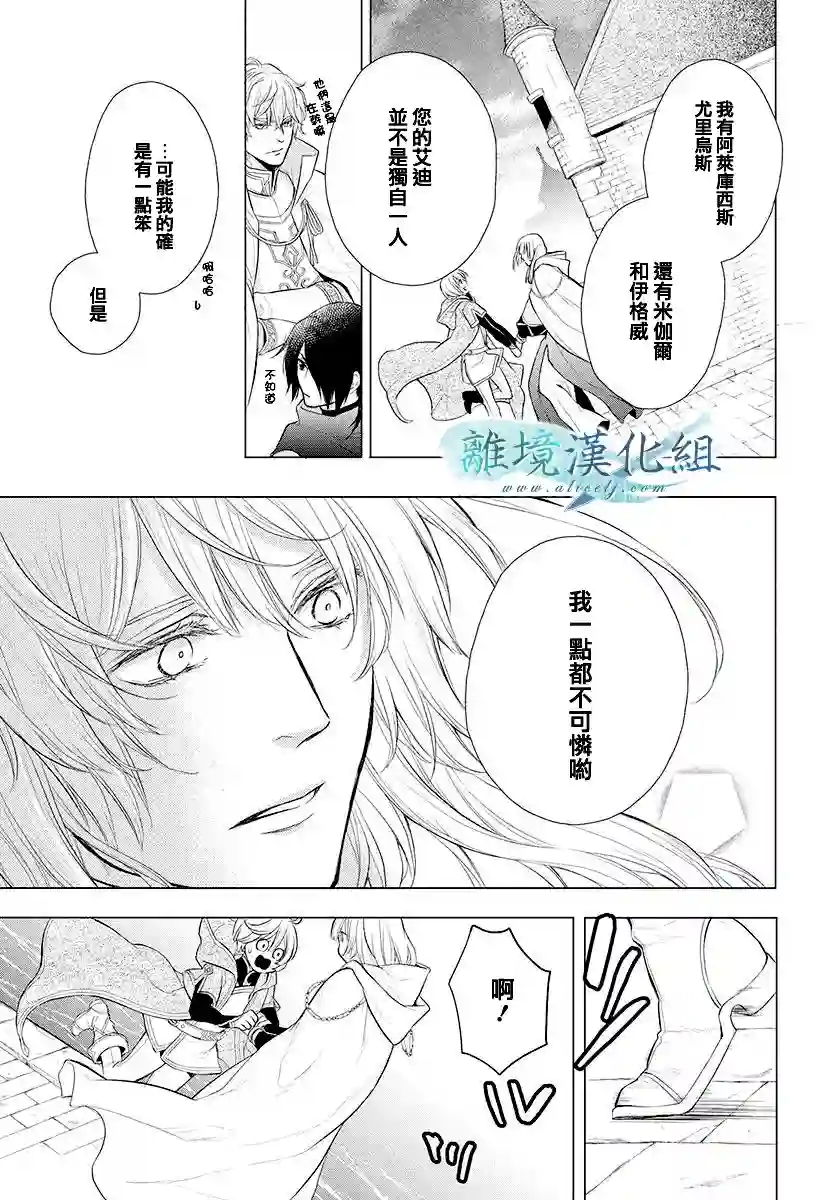 虚幻的芙蕾雅第12话