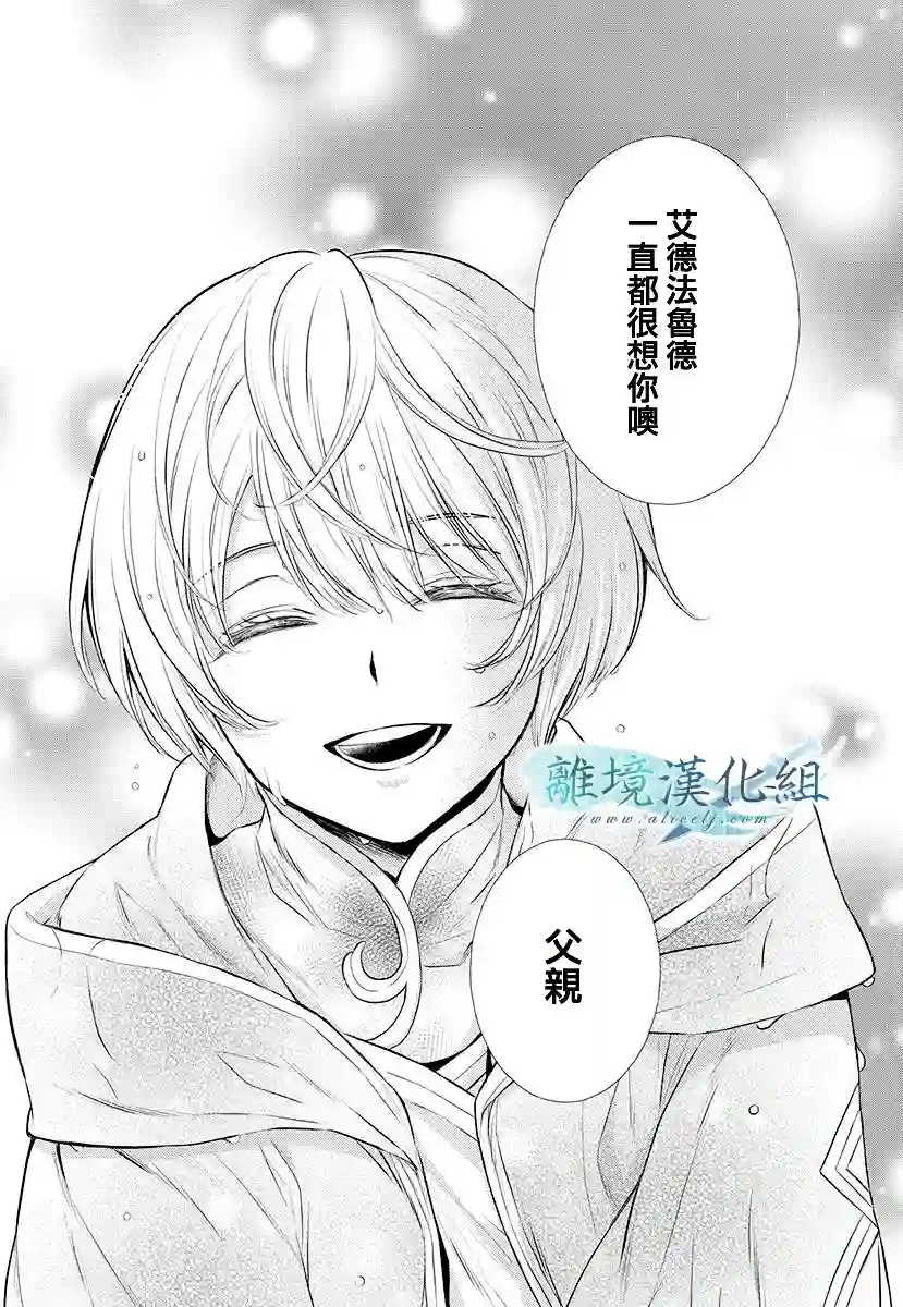 虚幻的芙蕾雅第12话