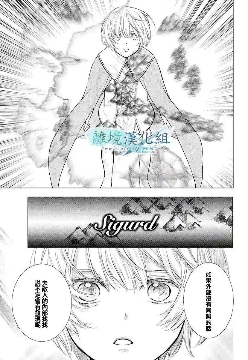 虚幻的芙蕾雅第12话