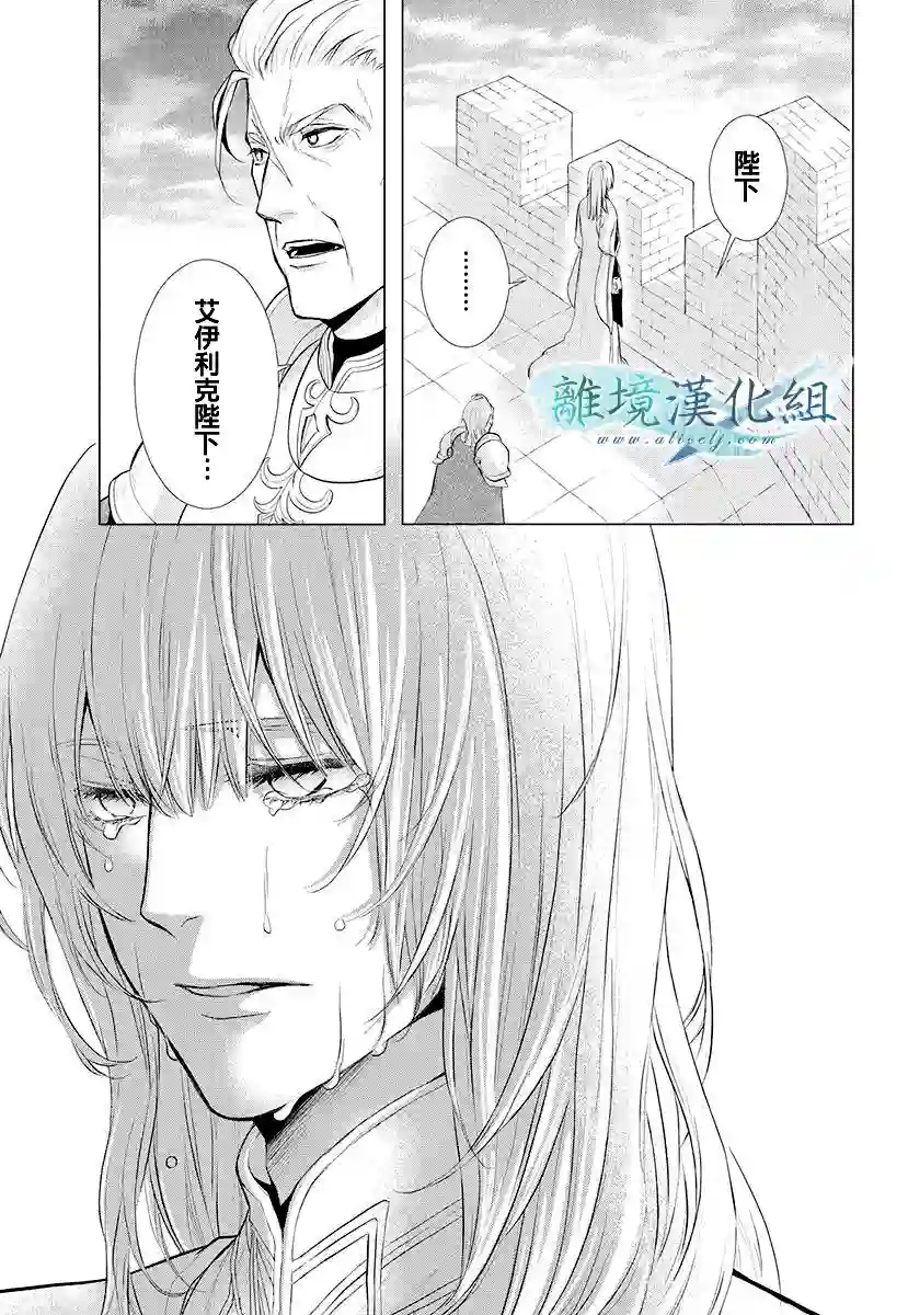 虚幻的芙蕾雅第12话