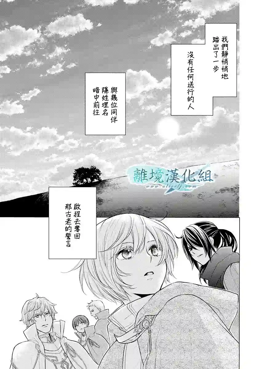 虚幻的芙蕾雅第12话