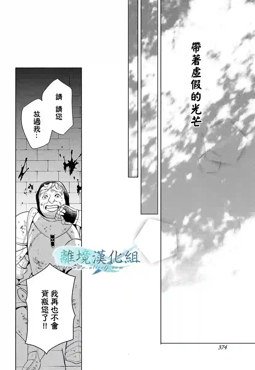 虚幻的芙蕾雅第12话
