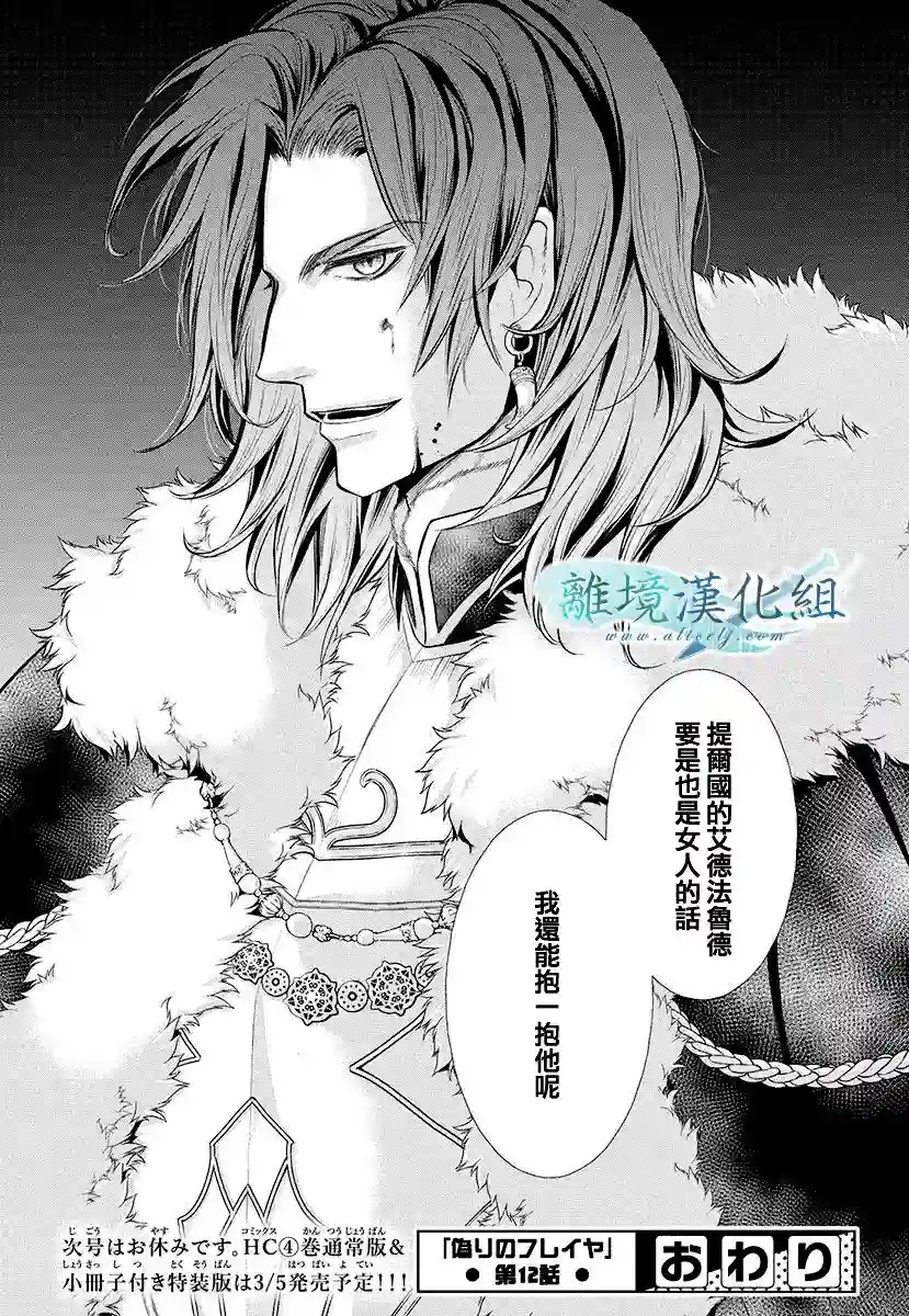 虚幻的芙蕾雅第12话