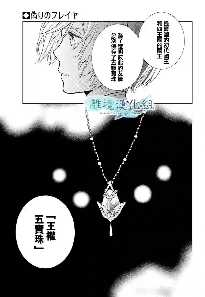 虚幻的芙蕾雅第12话