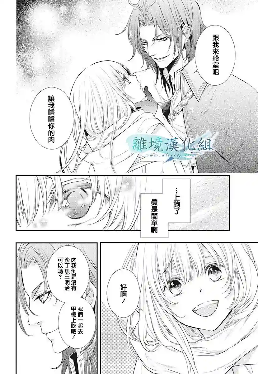 虚幻的芙蕾雅第13话