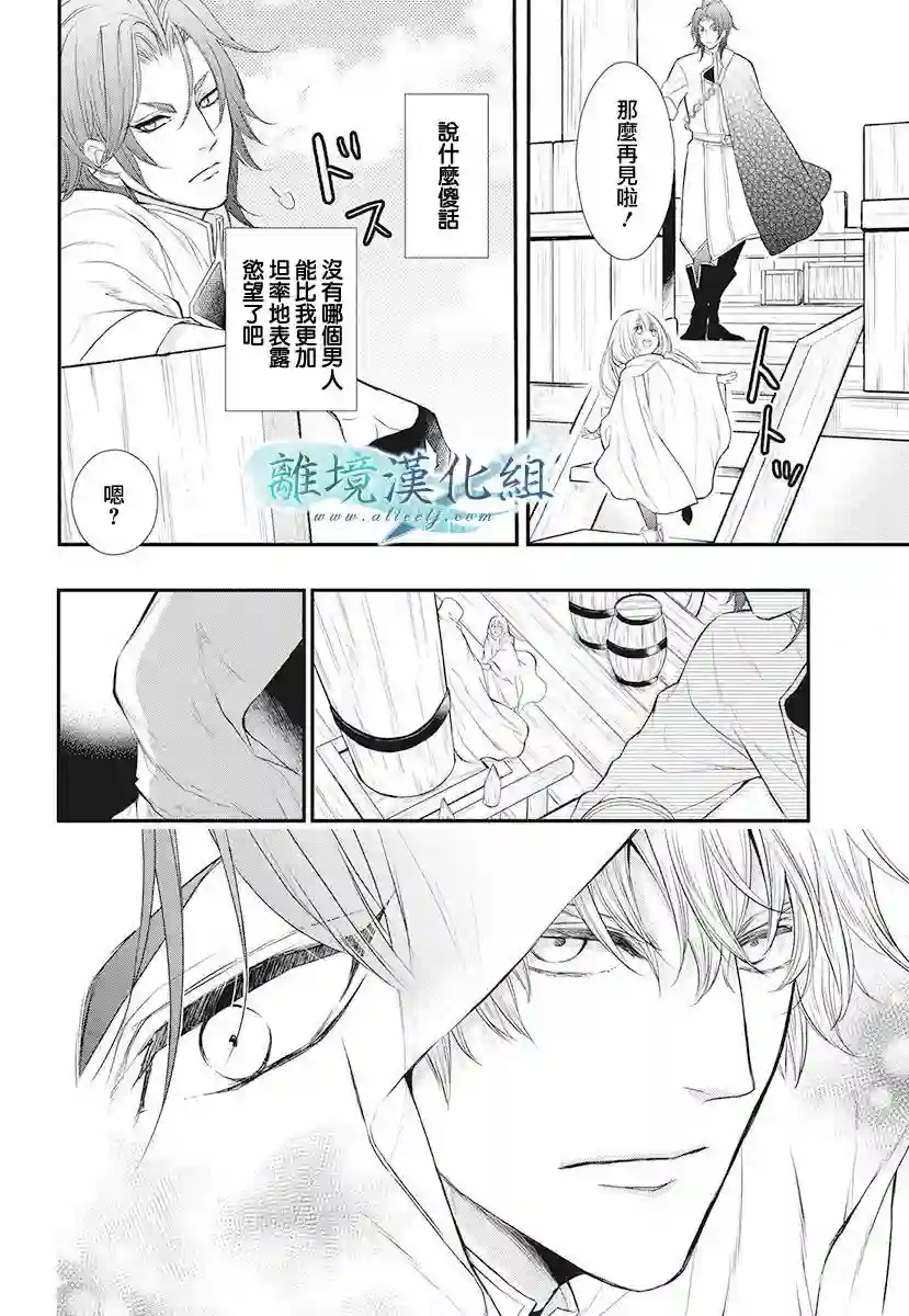 虚幻的芙蕾雅第13话