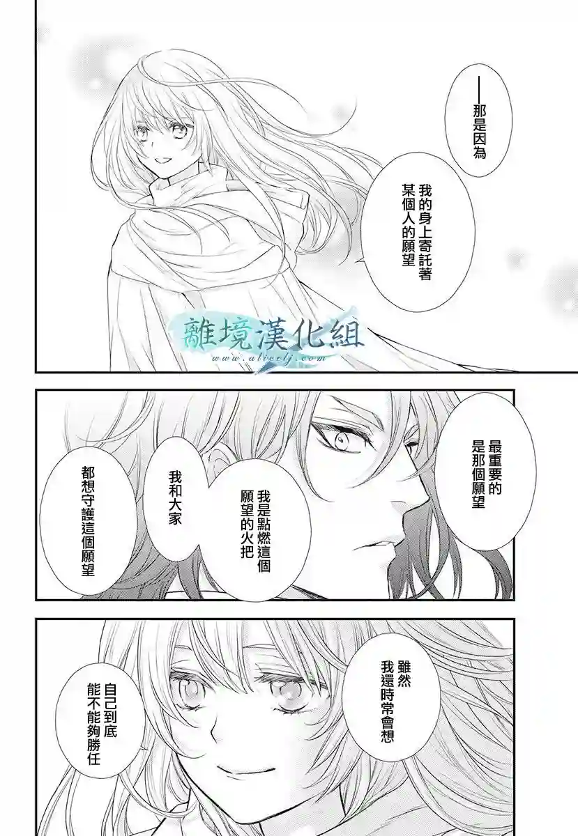 虚幻的芙蕾雅第13话