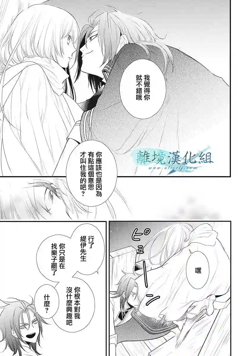 虚幻的芙蕾雅第13话