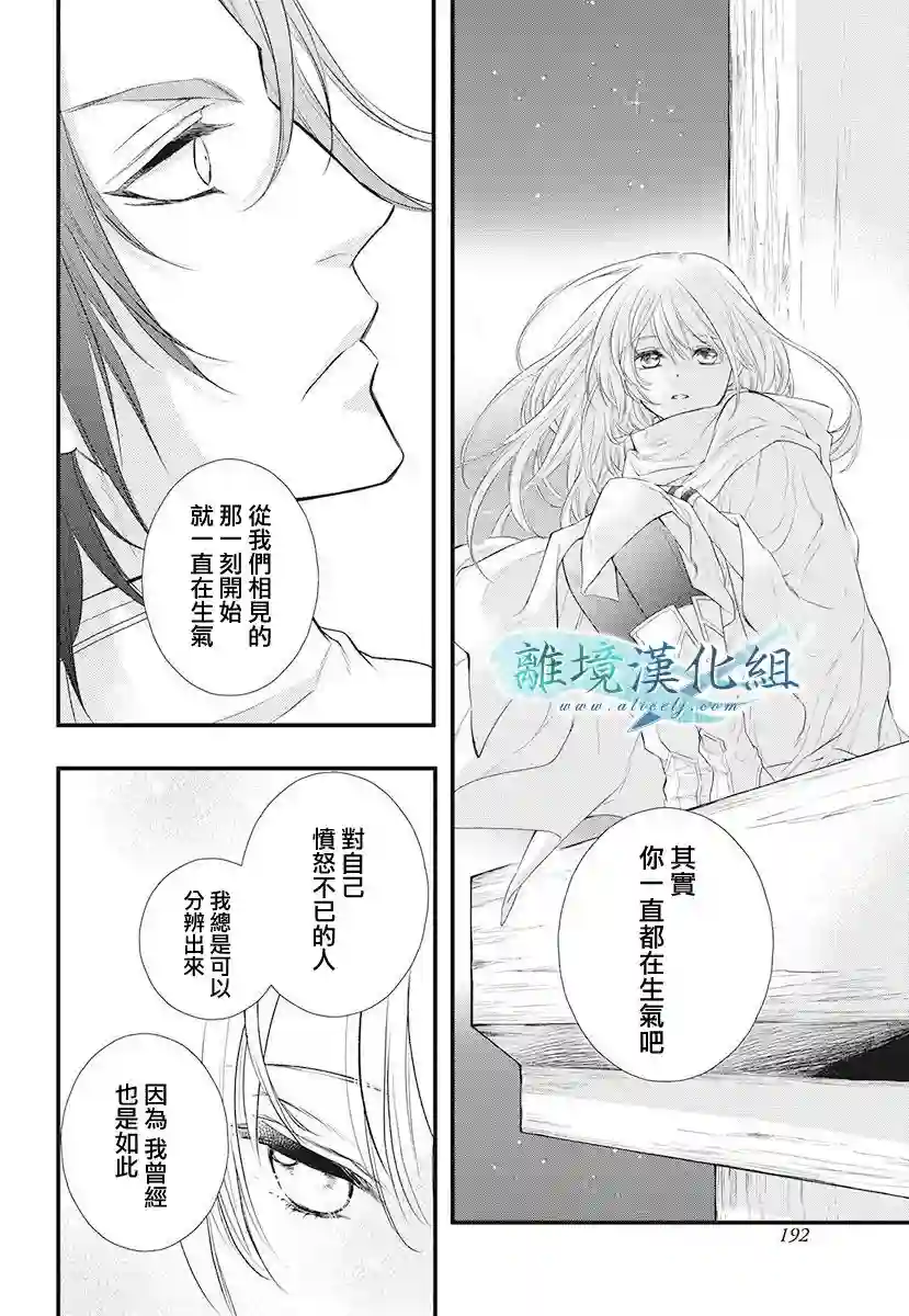 虚幻的芙蕾雅第13话