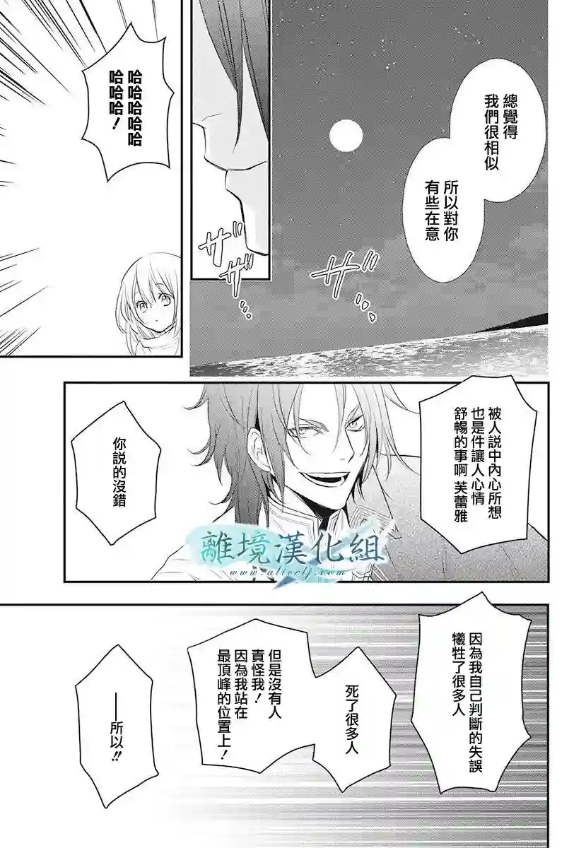 虚幻的芙蕾雅第13话