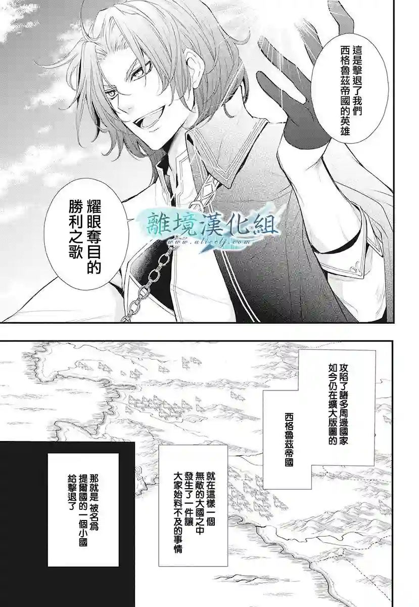虚幻的芙蕾雅第13话