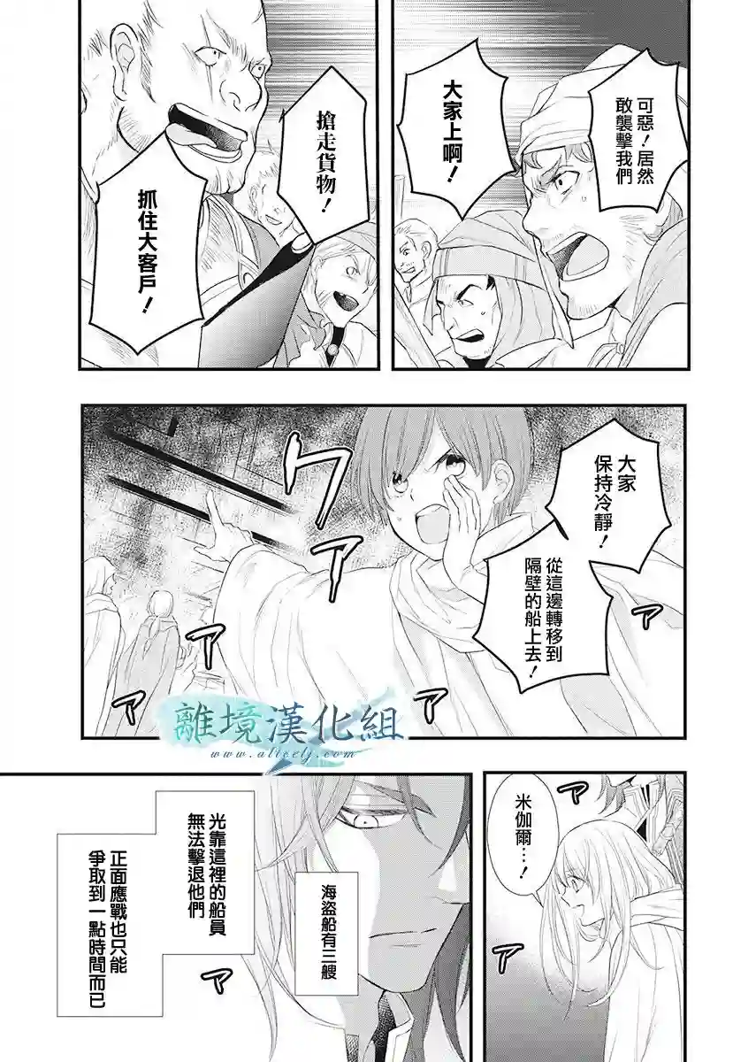 虚幻的芙蕾雅第13话