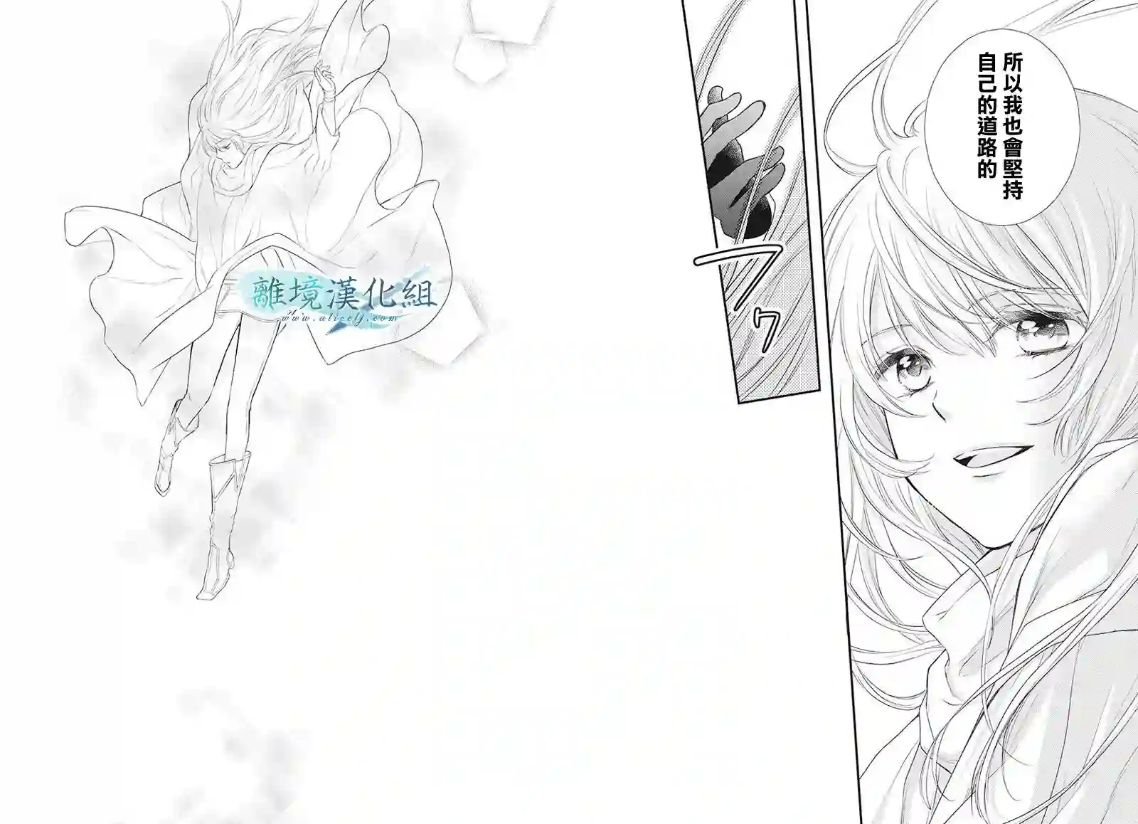 虚幻的芙蕾雅第13话