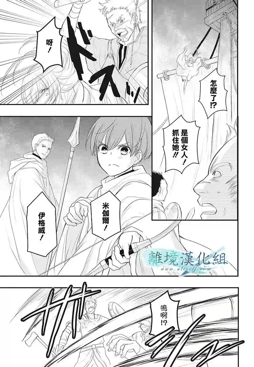 虚幻的芙蕾雅第13话