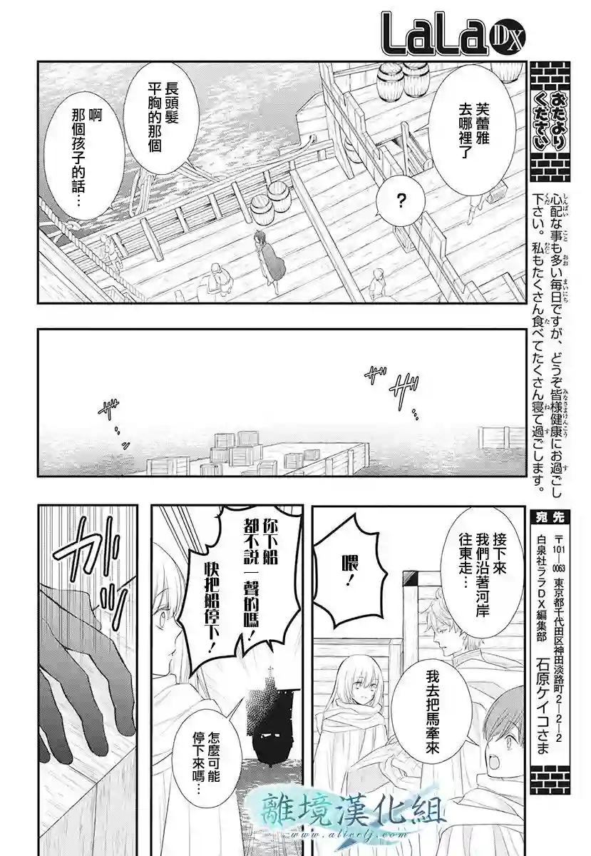 虚幻的芙蕾雅第13话