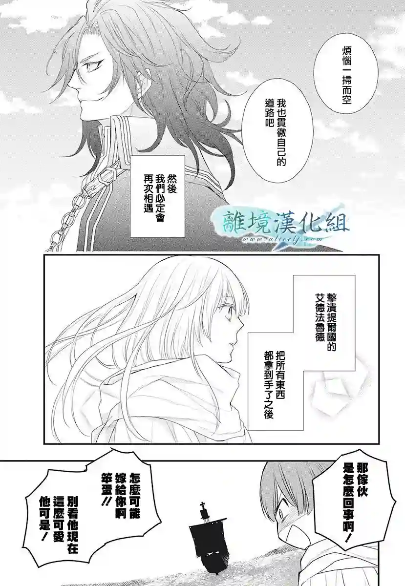 虚幻的芙蕾雅第13话