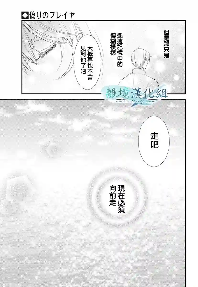 虚幻的芙蕾雅第13话