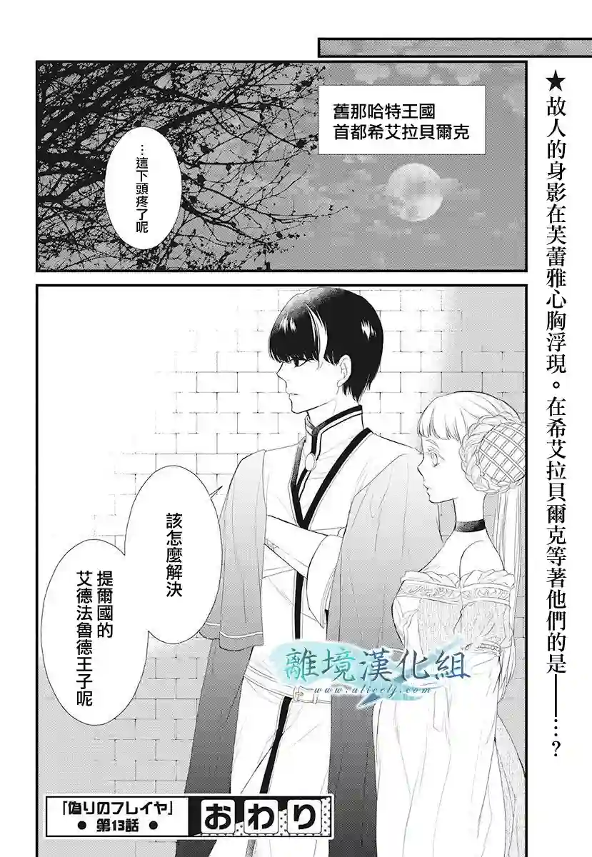 虚幻的芙蕾雅第13话