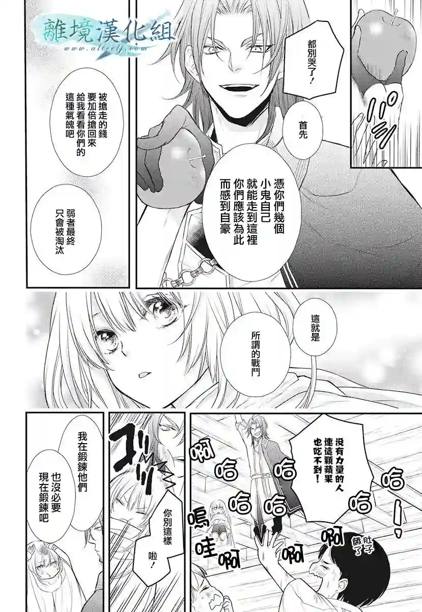 虚幻的芙蕾雅第13话