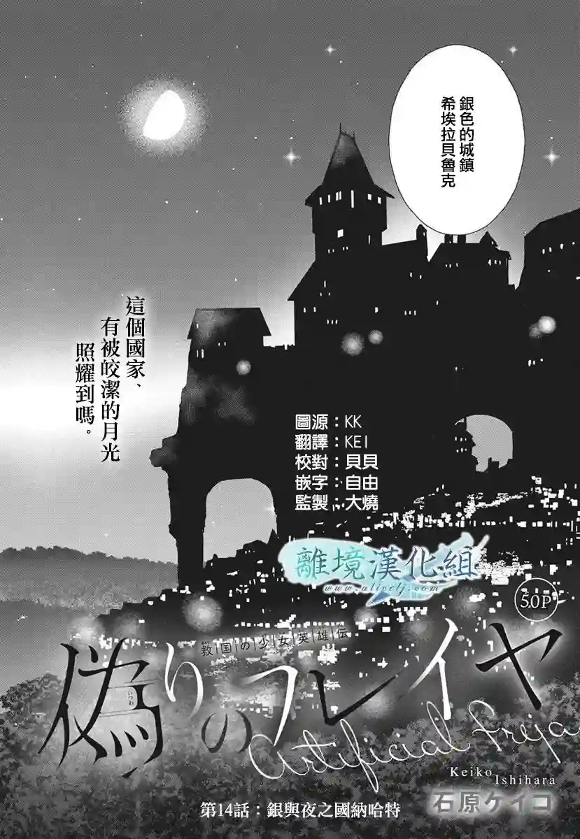 虚幻的芙蕾雅第14话