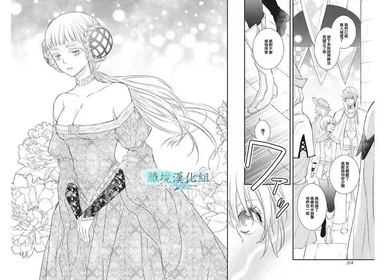 虚幻的芙蕾雅第14话