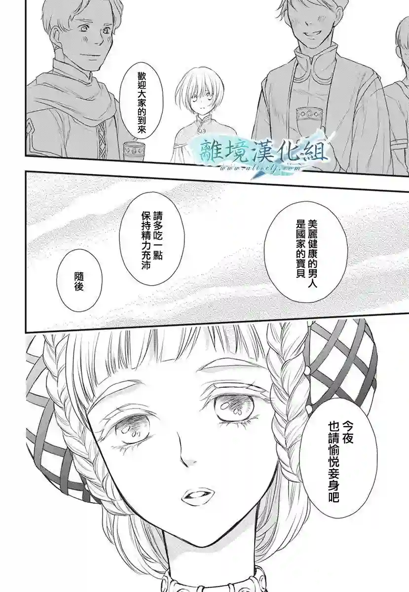 虚幻的芙蕾雅第14话