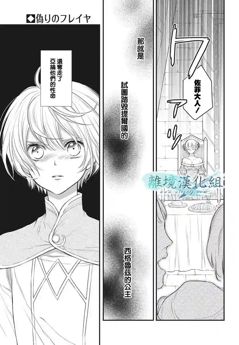 虚幻的芙蕾雅第14话