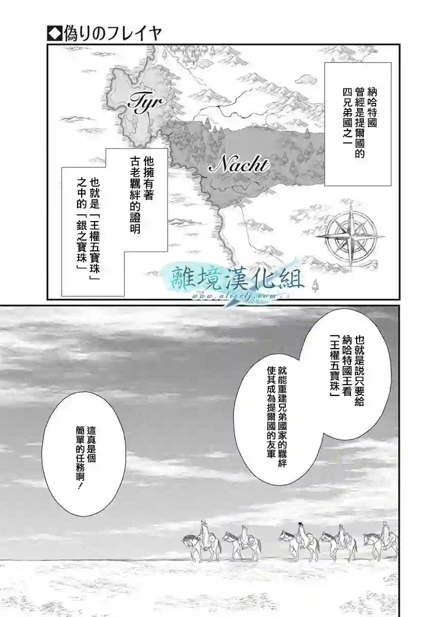 虚幻的芙蕾雅第14话