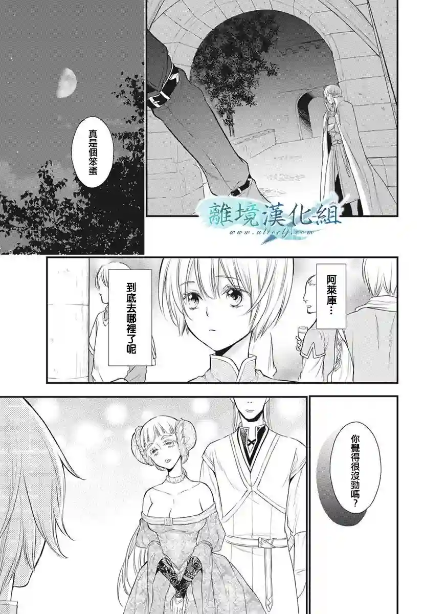 虚幻的芙蕾雅第14话