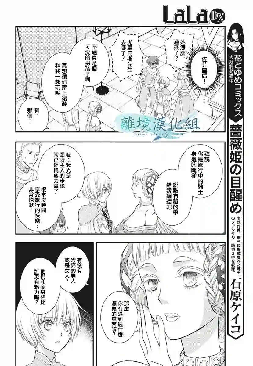 虚幻的芙蕾雅第14话