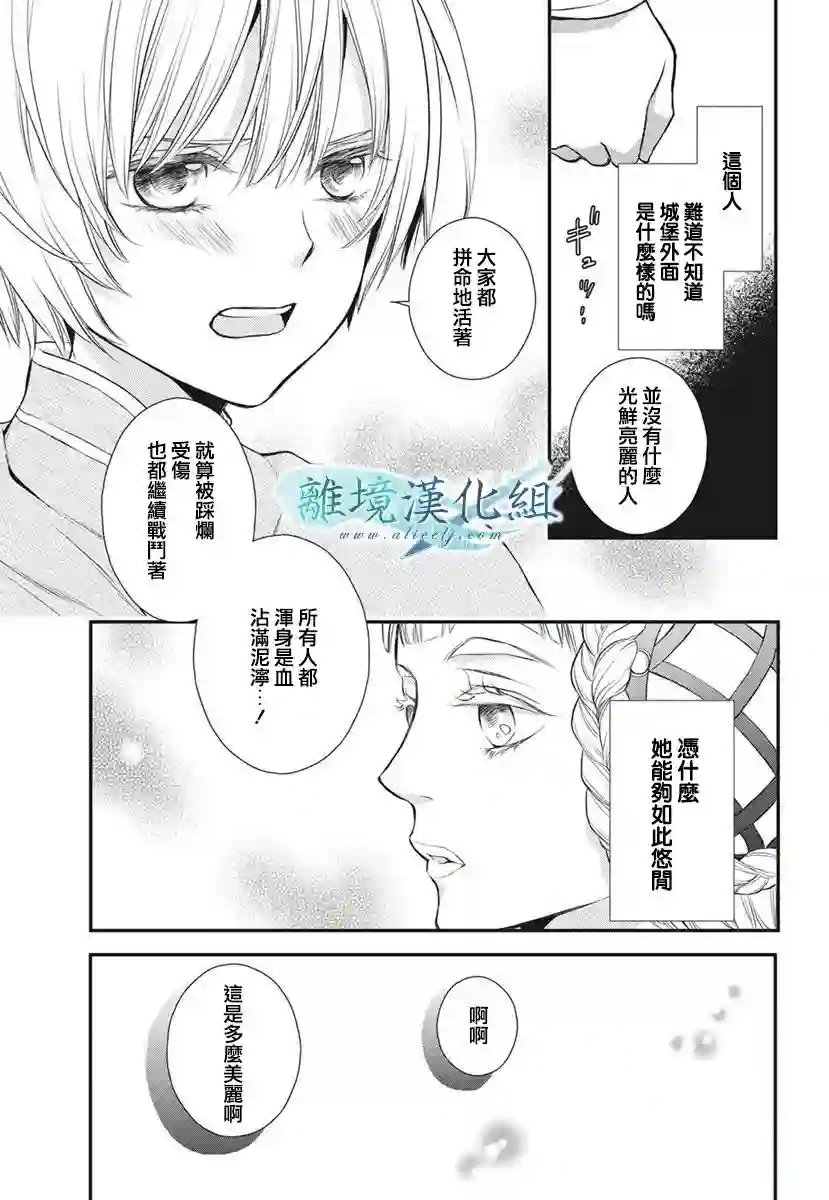 虚幻的芙蕾雅第14话
