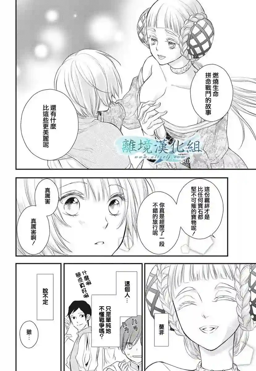 虚幻的芙蕾雅第14话
