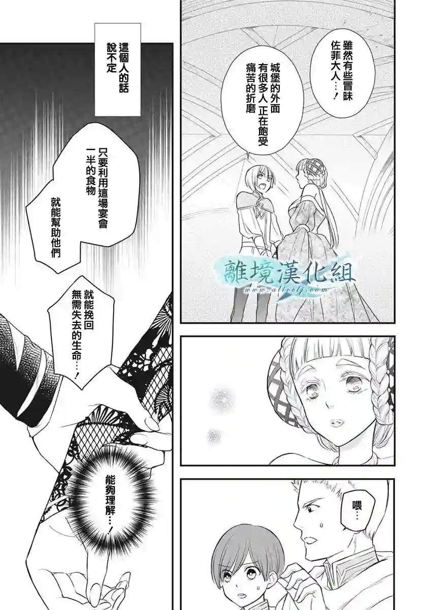 虚幻的芙蕾雅第14话
