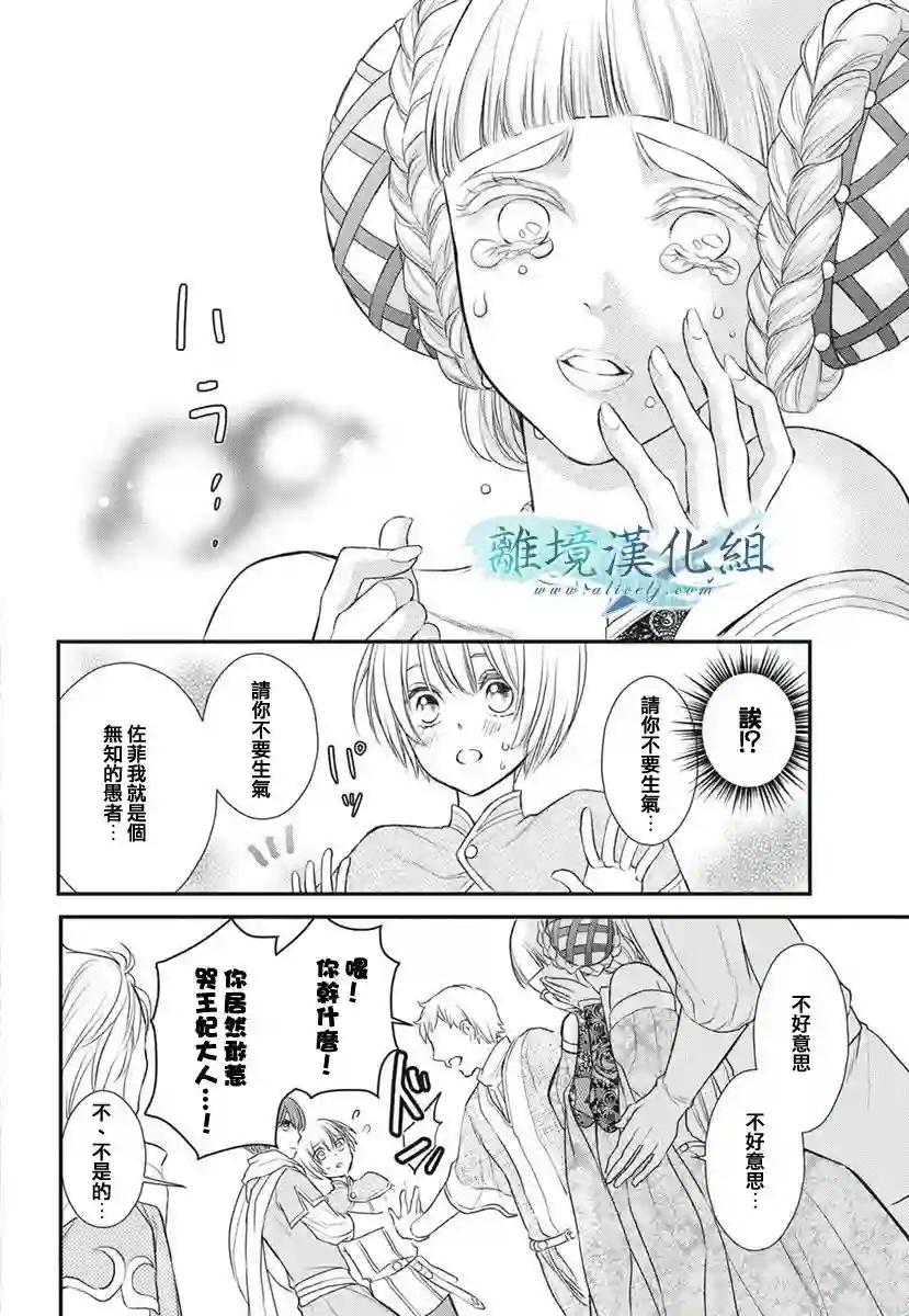 虚幻的芙蕾雅第14话
