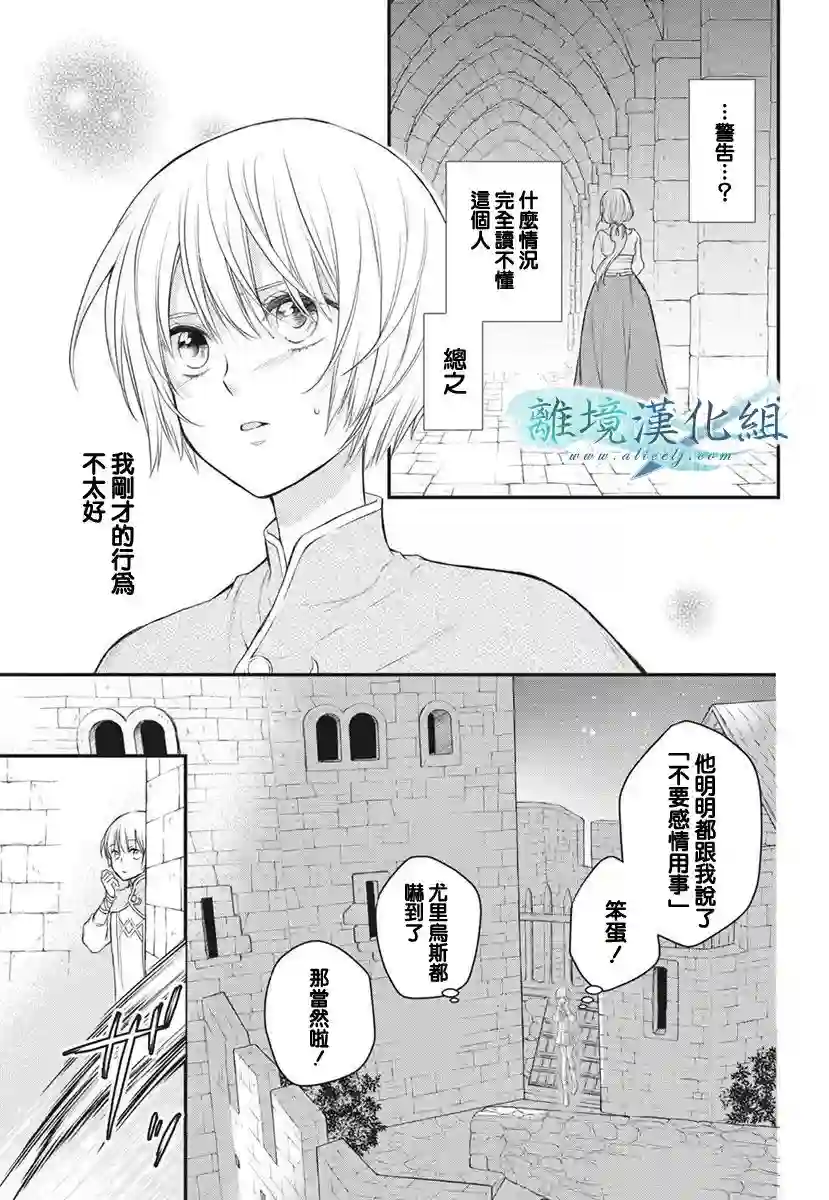 虚幻的芙蕾雅第14话