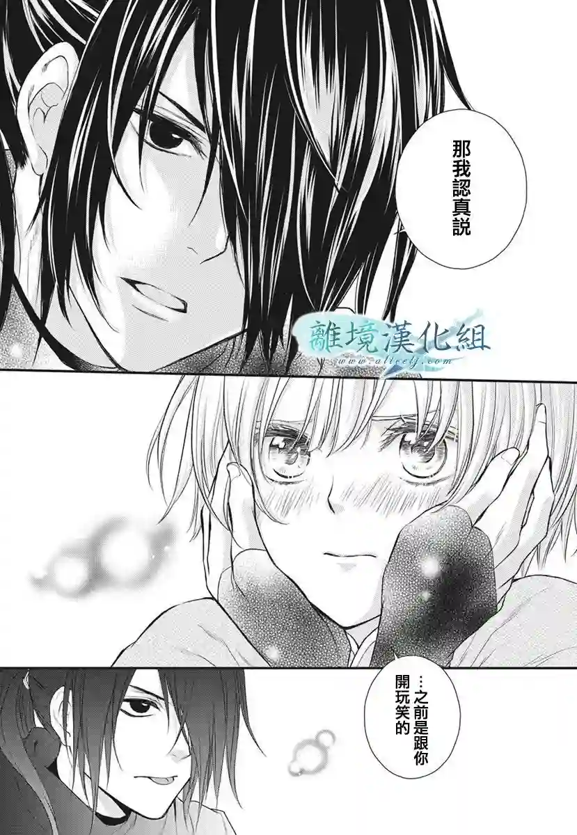 虚幻的芙蕾雅第14话