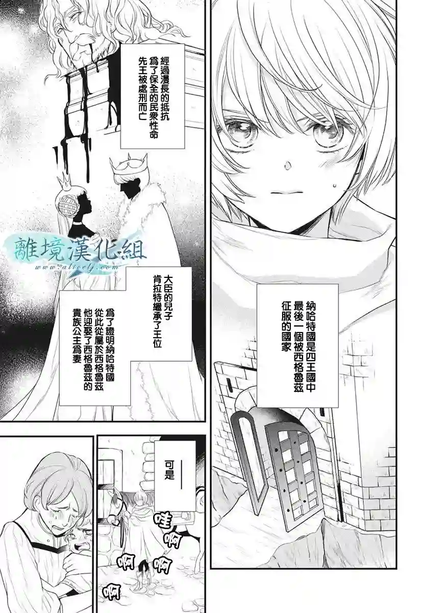 虚幻的芙蕾雅第14话