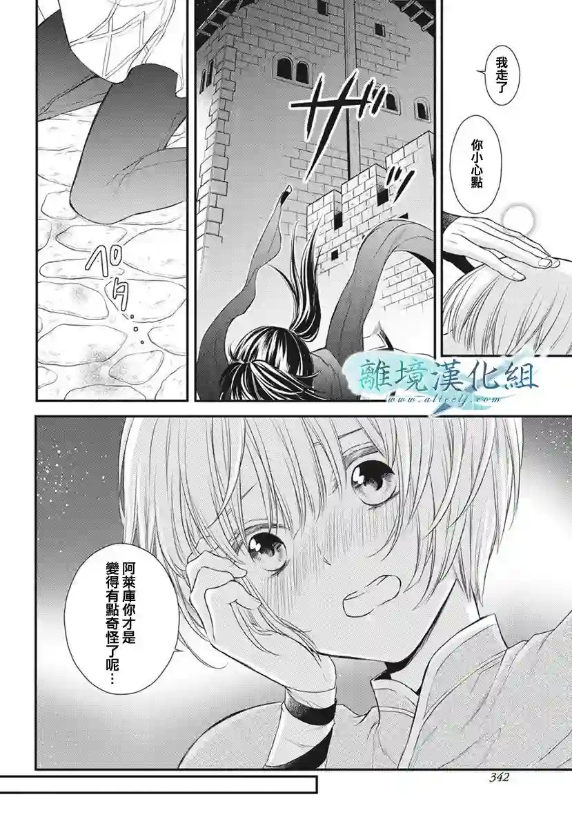 虚幻的芙蕾雅第14话