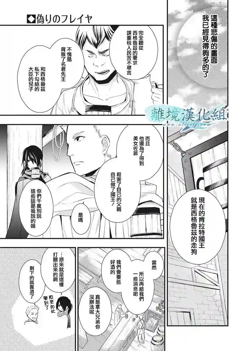 虚幻的芙蕾雅第14话