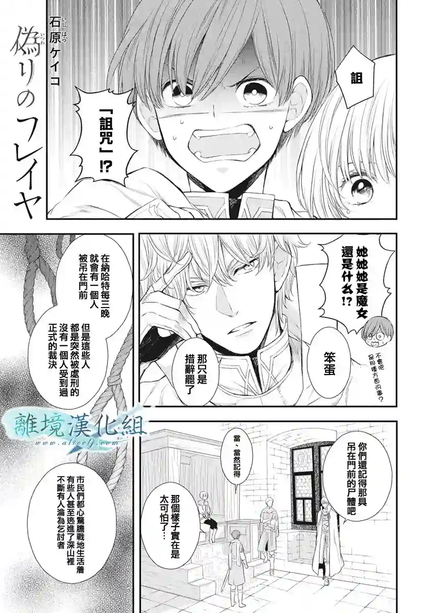 虚幻的芙蕾雅第15话