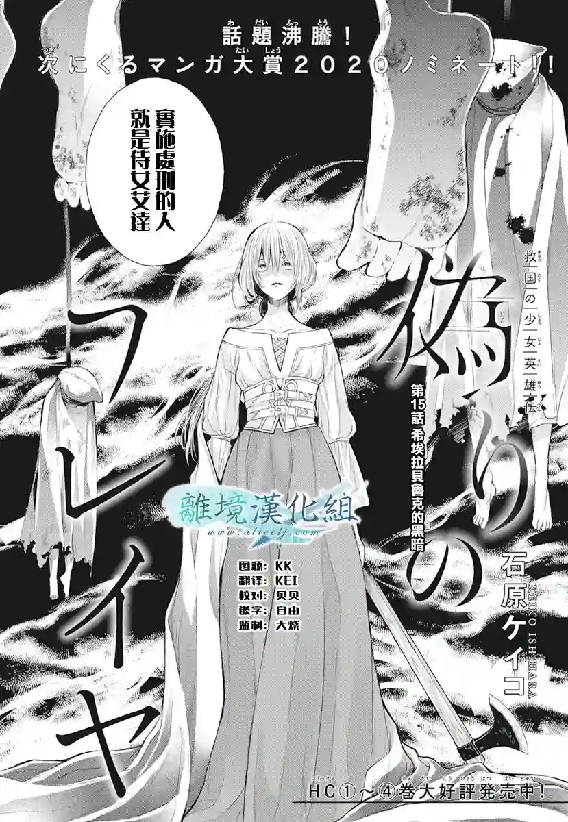 虚幻的芙蕾雅第15话